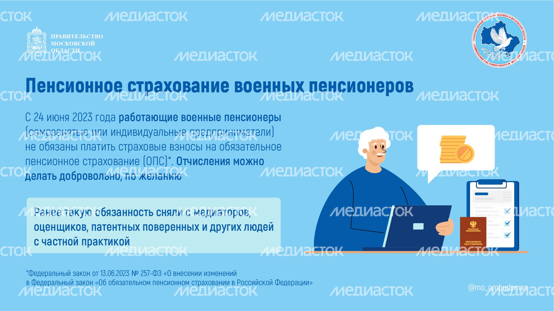 пенсионное обеспечение - горизонтали - 03.png