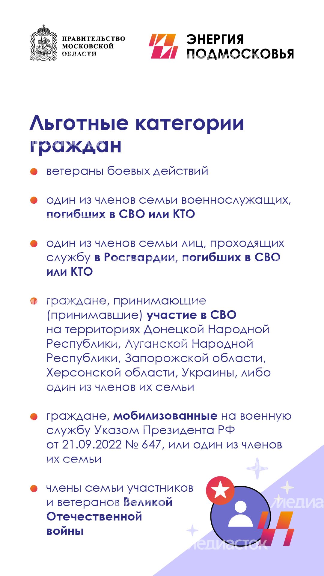 Льготы_социальная газификация вертикаль (6)