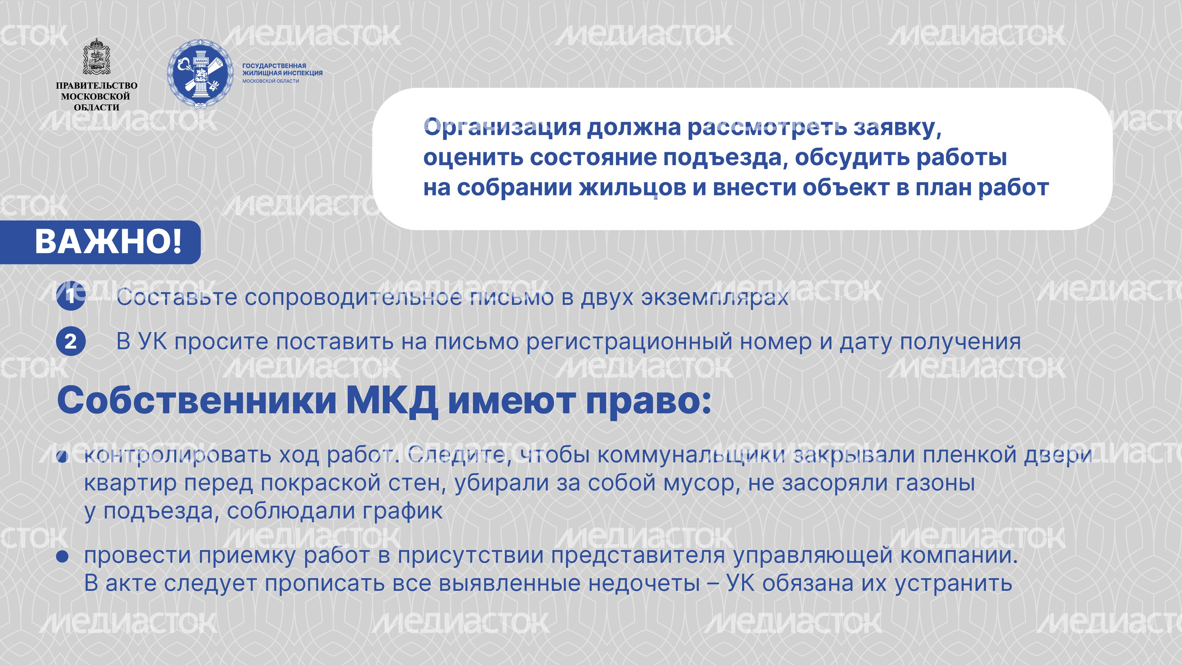 Горизонталь_Как инициировать ремонт подъезда-18.jpg