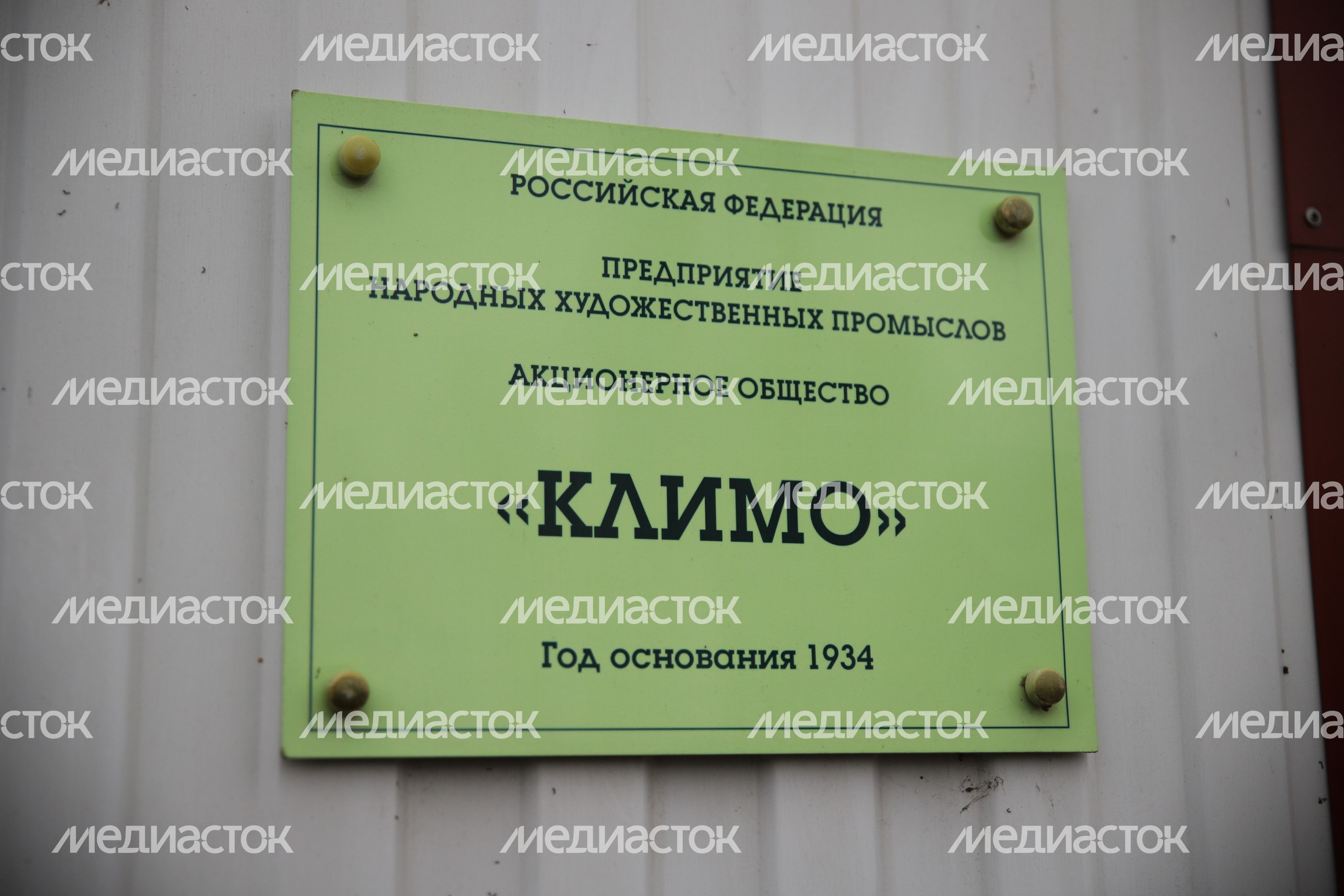 Фабрика игрушек Климо Фабрика игрушек Климо