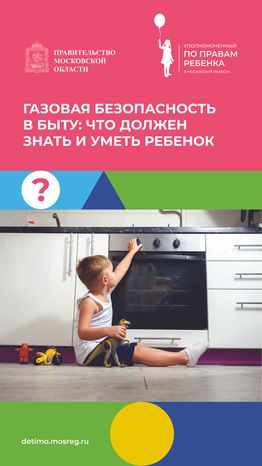 газовая безопасность-вертикаль-01.jpg