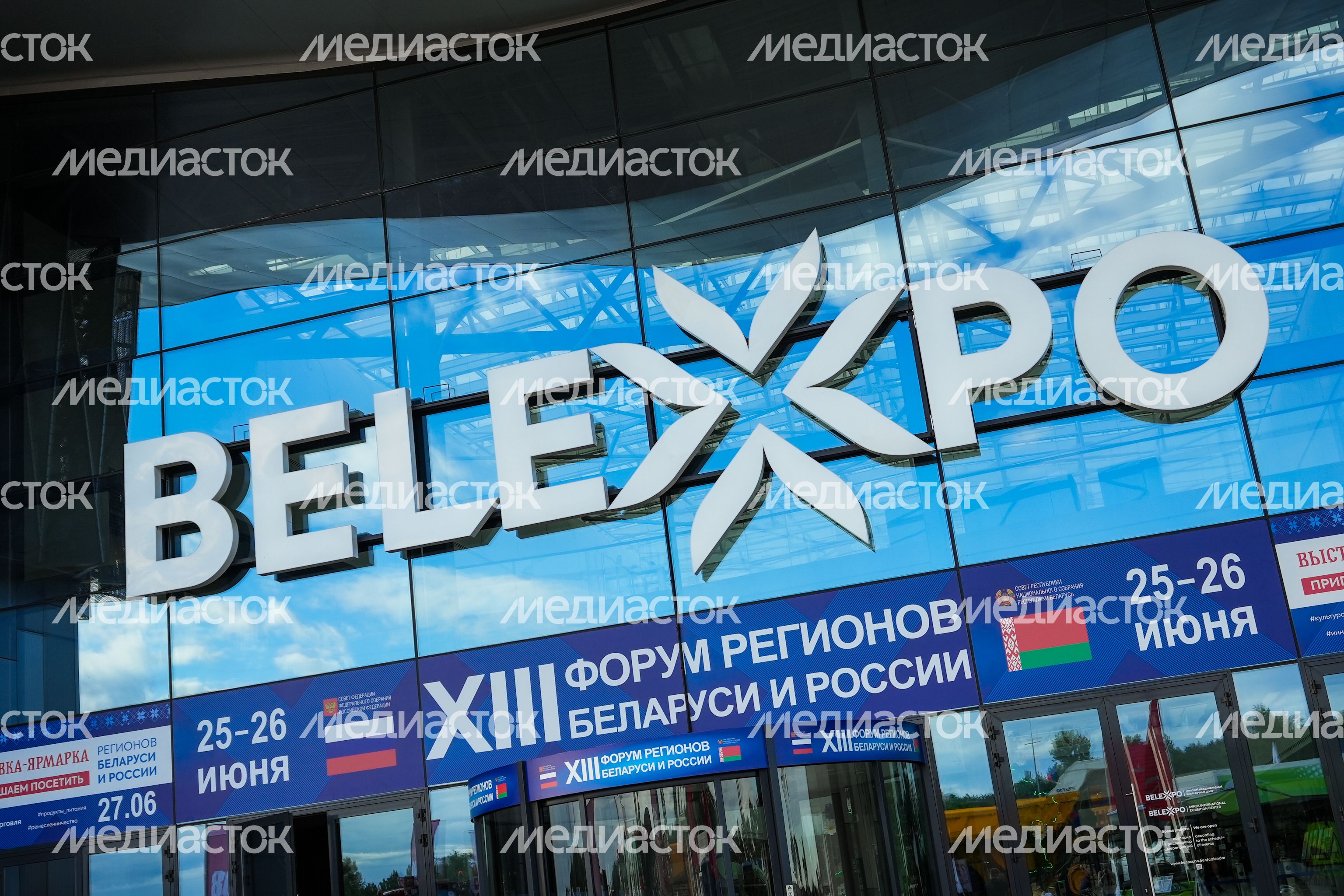XIII Форум регионов Беларуси и России XIII Форум регионов Беларуси и России
