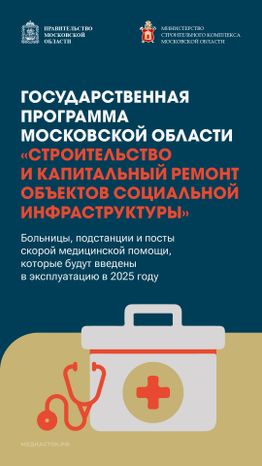 Больницы и СМП вертикаль 01