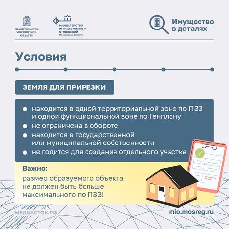 Как увеличить частный участок квадрат 05
