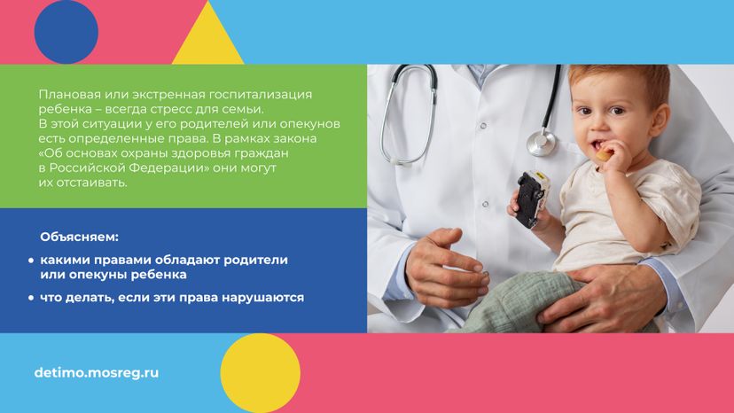 Горизонталь ребенок_в_стационаре_02.jpg
