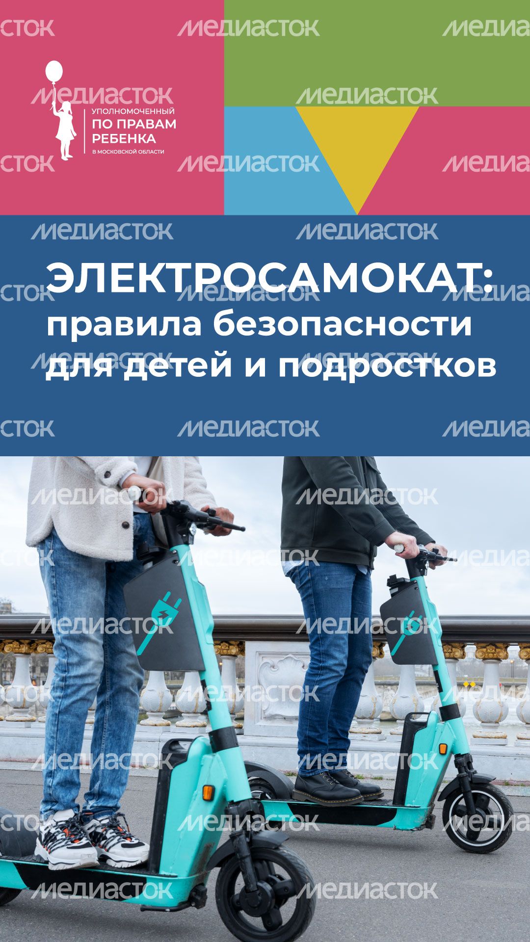 уппр_электросамокат_верт_1.jpg