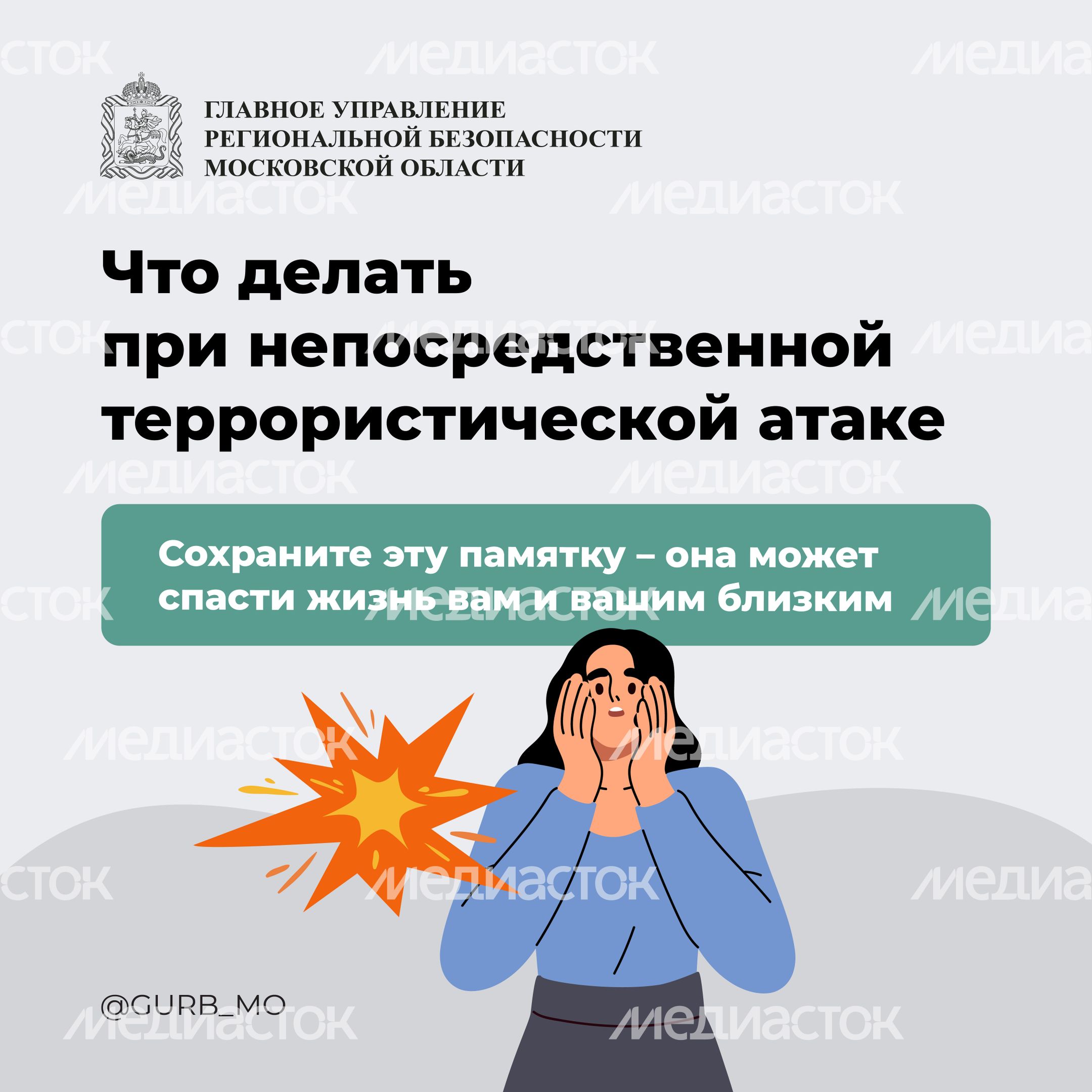 Антитеррор 2024 Квадрат 01