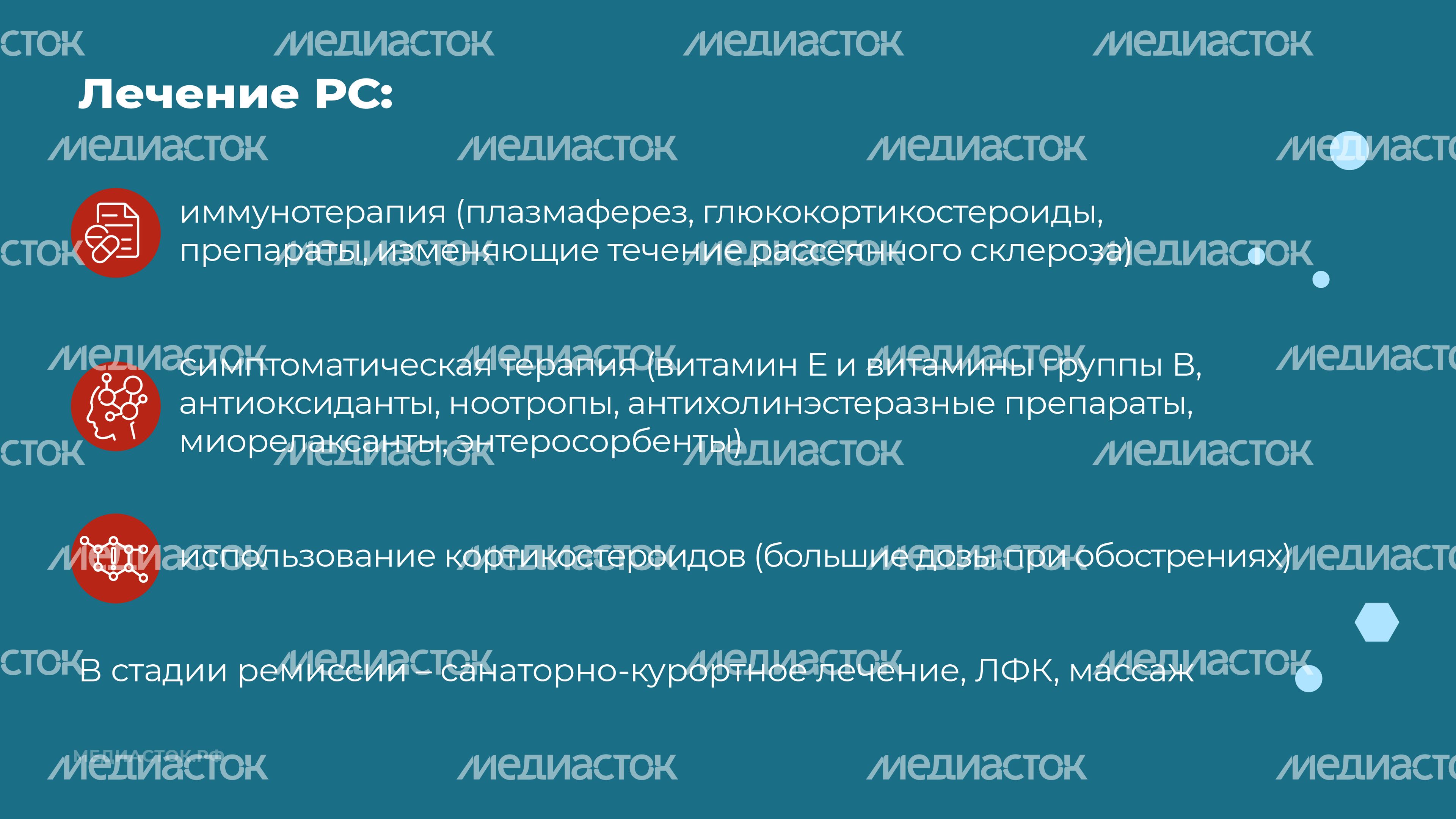 Рассеянный склероз горизонталь 09 Рассеянный склероз горизонталь 09