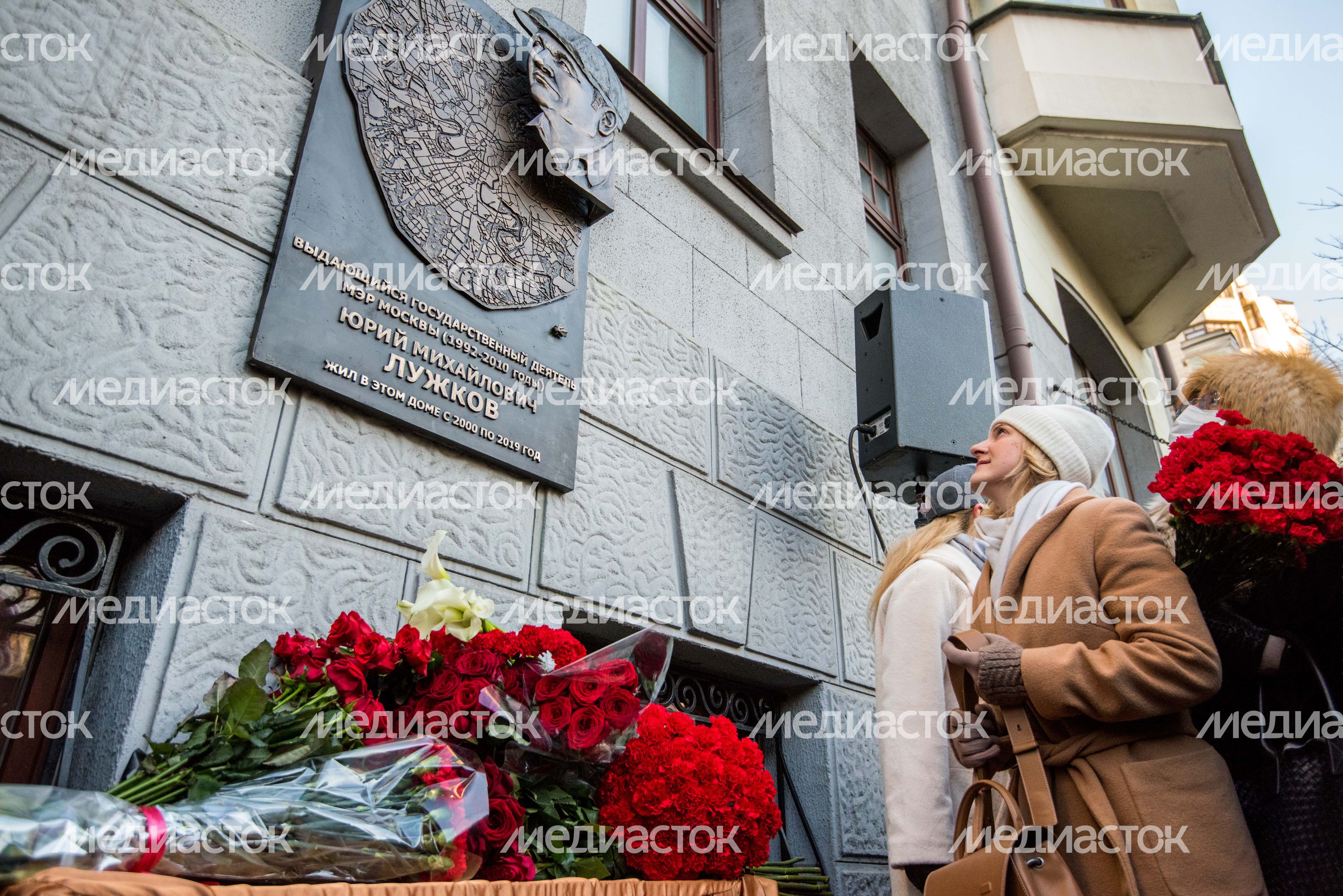 Открытие в Москве мемориальной доски экс‑мэру города Юрию Лужкову
