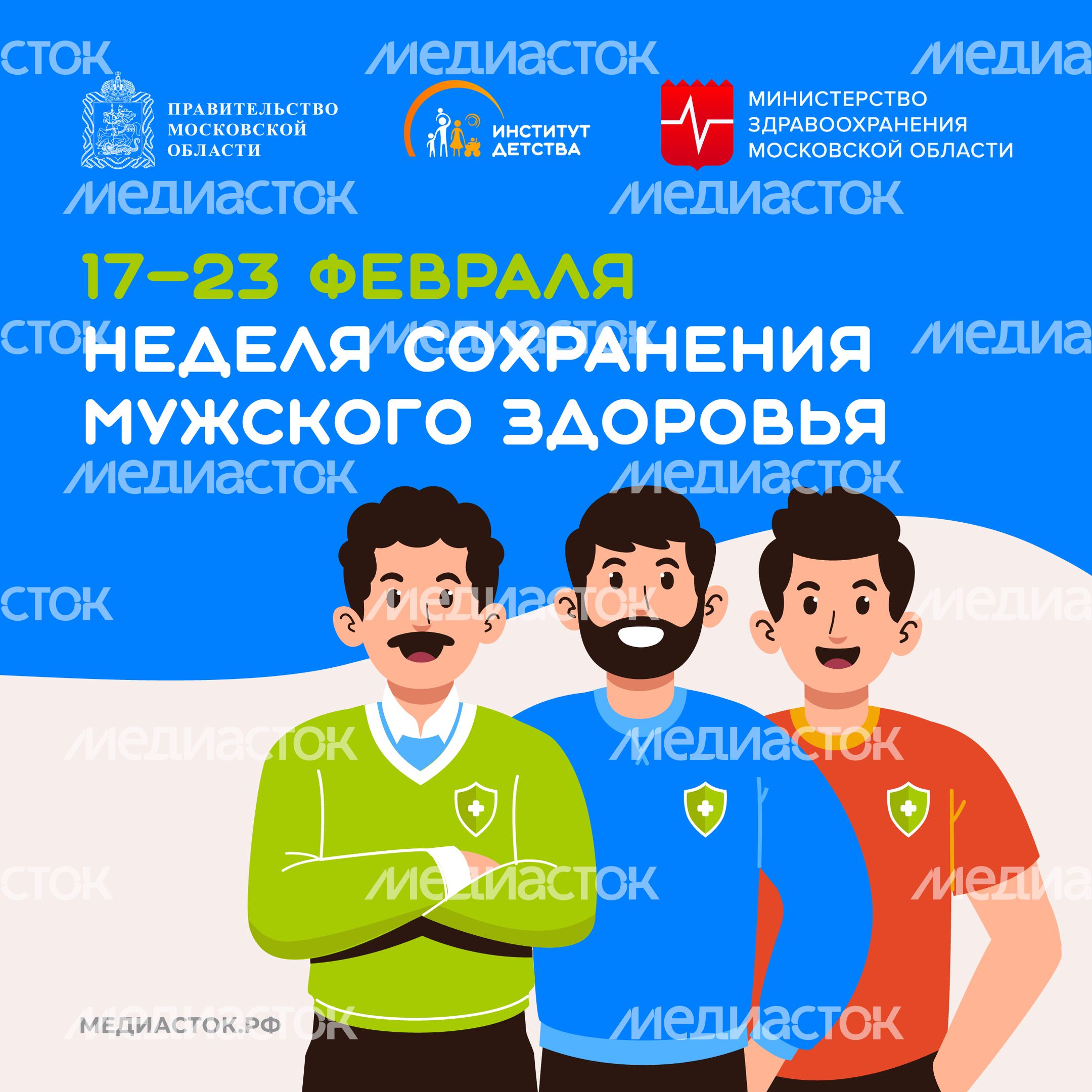 Неделя сохранения мужского здоровья квадрат 01 Неделя сохранения мужского здоровья квадрат 01