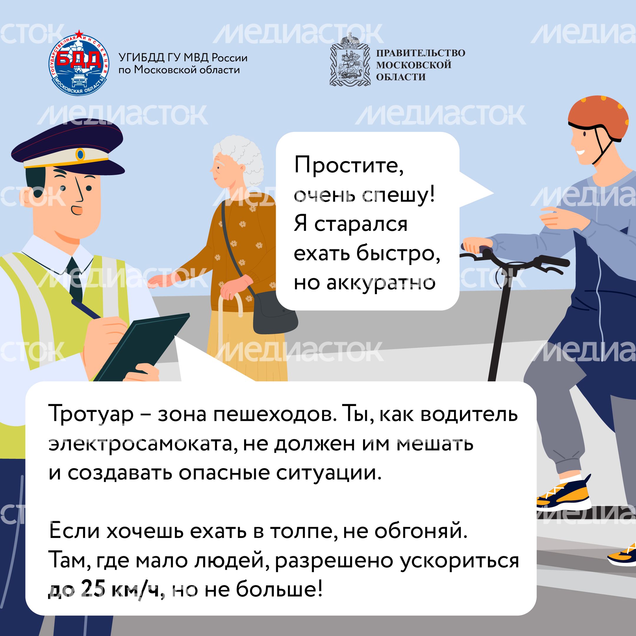 Безопасная мобильность-17.jpg