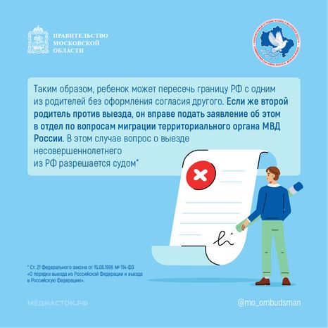 Выезд ребенка за границу квадрат 02