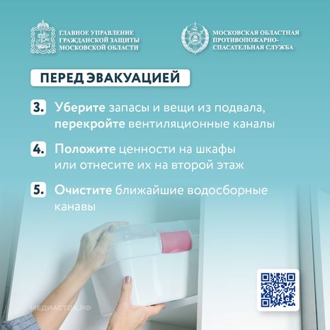 Правила поведения при подтоплении квадрат 05