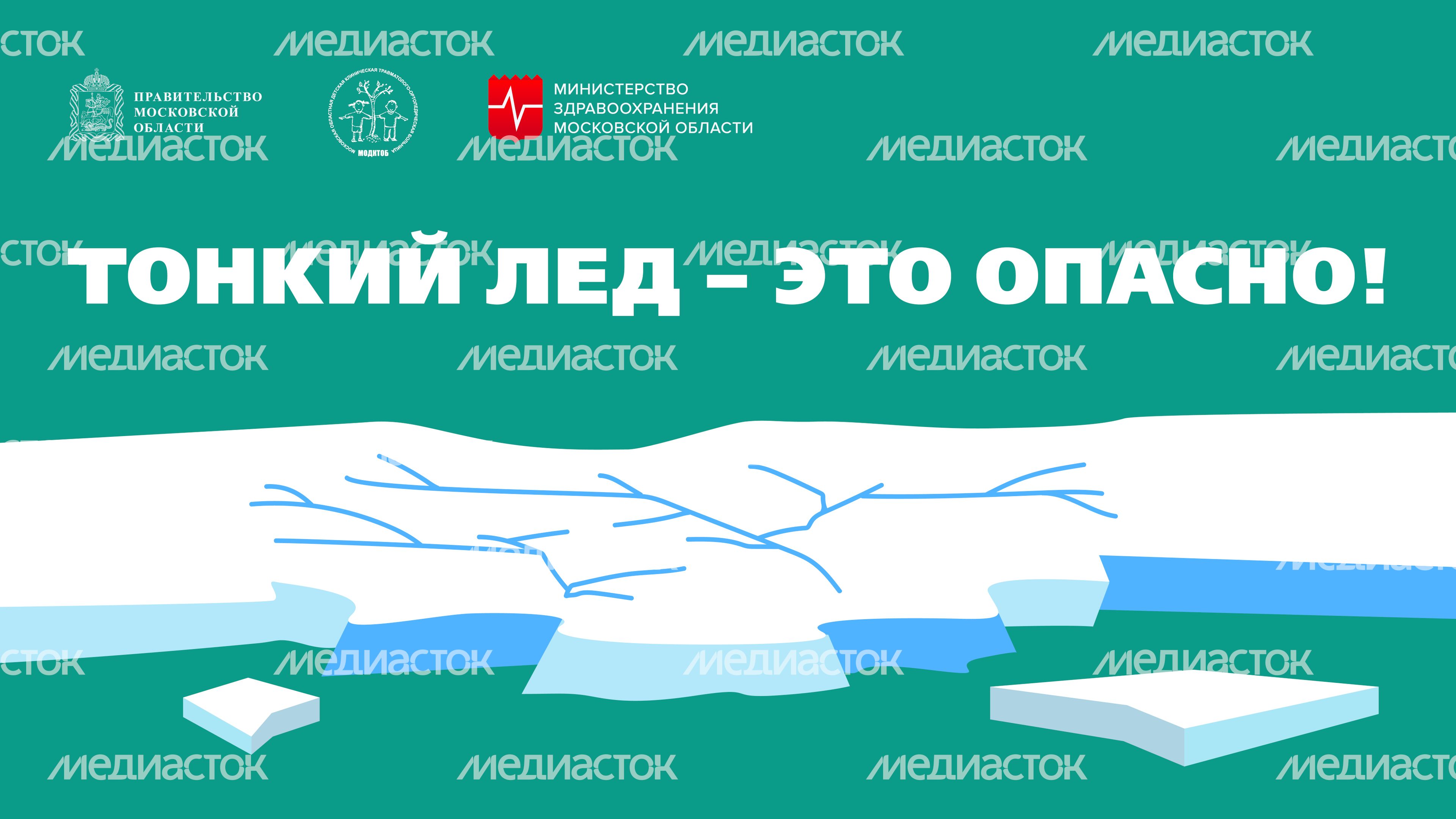 Тонкий лед_2024_Горизонталь-01