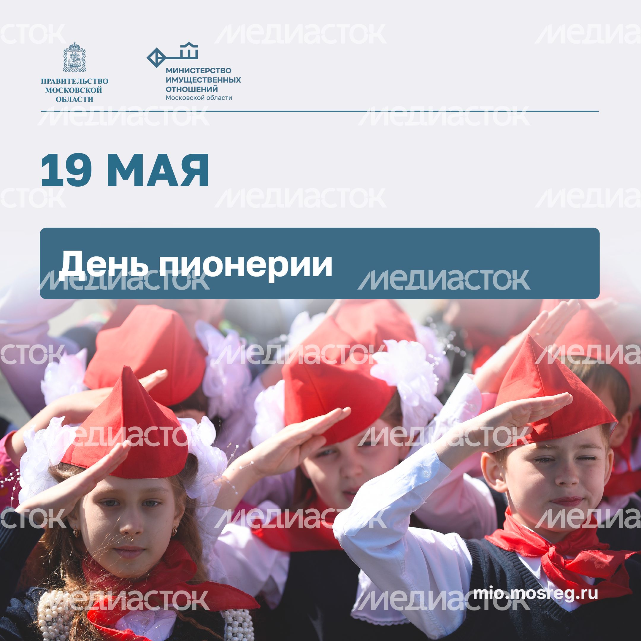 Открытка_Квадрат-День -пионерии