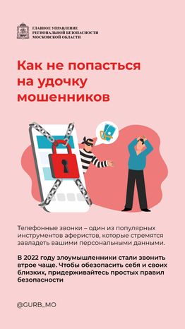 Осторожно мошенники!