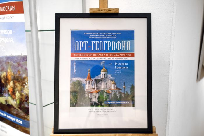 Выставка «Арт-география Московской области и города Москвы» в Реутове