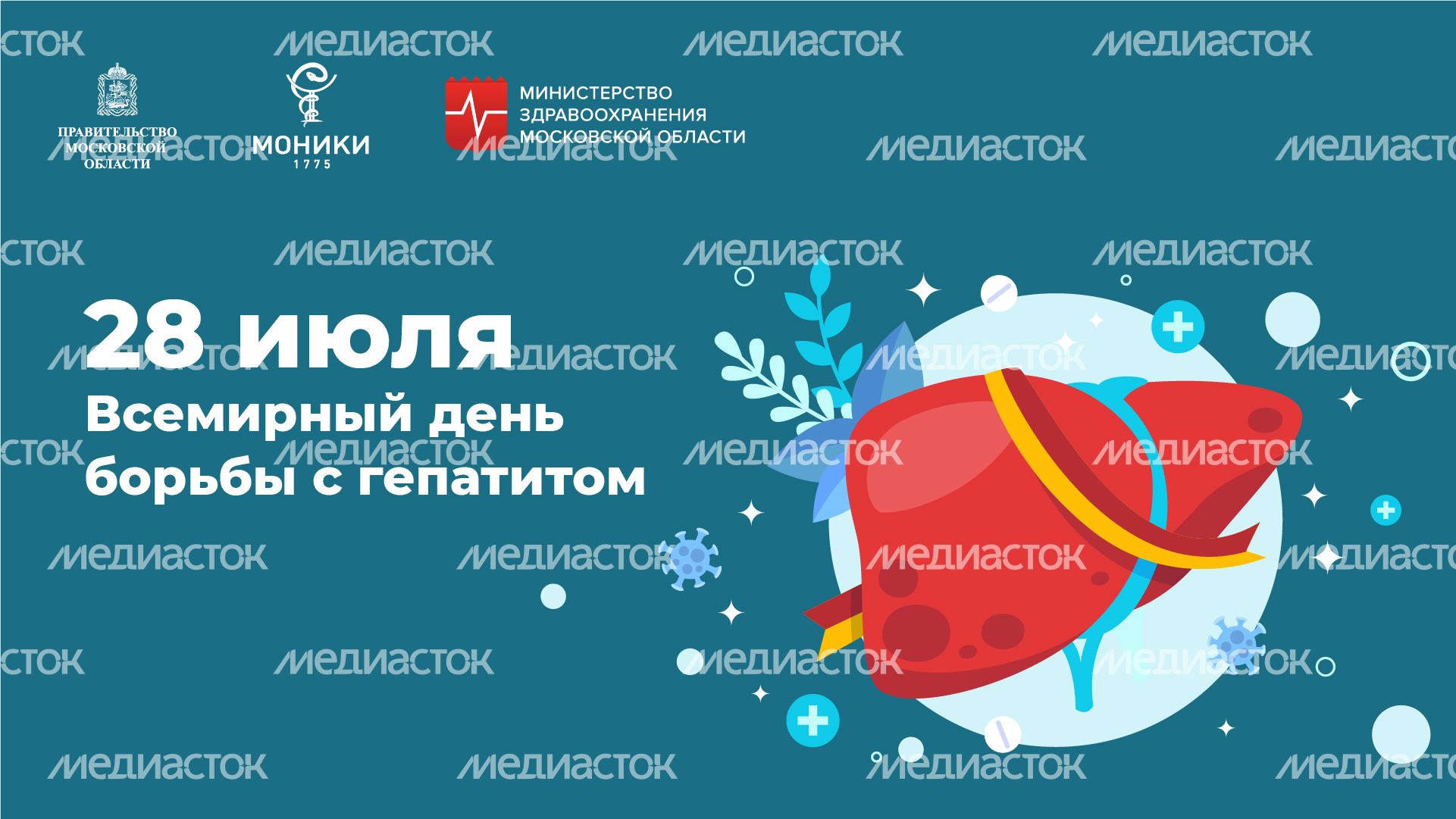 Горизонталь_день борьбы с гепатитом-100.jpg