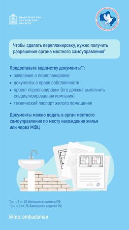 вертикаль вопрос-о-перепланировке 02.png