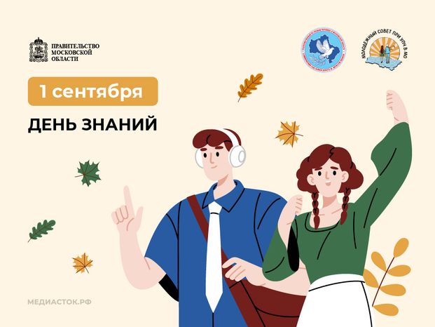 1 сентября 959х719 01