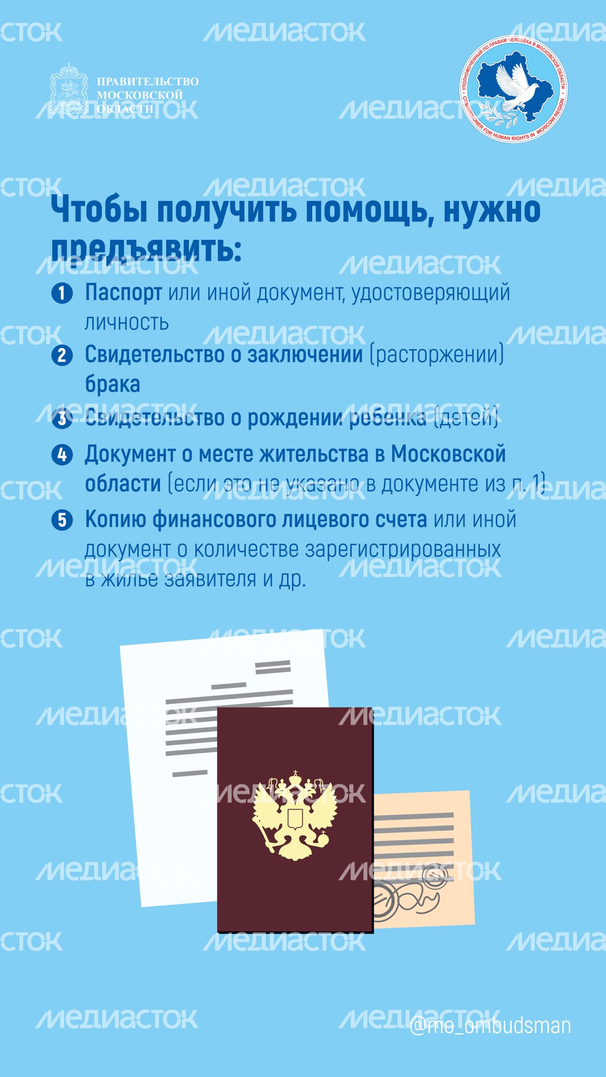 Правовой марафон для пенсионеров, новые льготы мо вертикаль-04.jpg