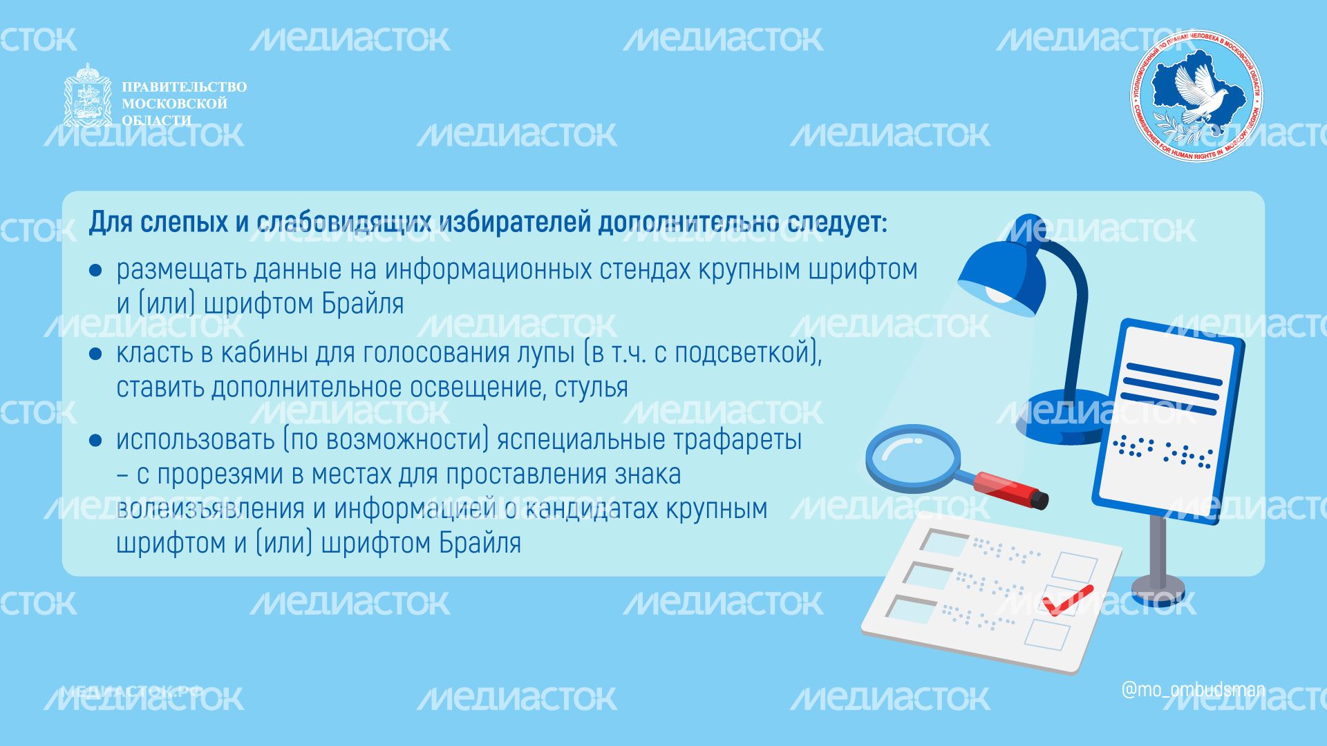 Как соблюсти избирательные права граждан с инвалидностью Горизонталь 04 Как соблюсти избирательные права граждан с инвалидностью Горизонталь 04