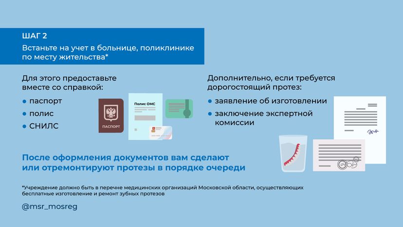 Бесплатное протезирование КАК горизонталь (1).png