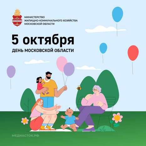 День МО 5 октября квадрат 03