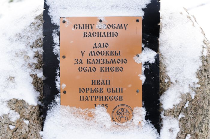 Лобня. Парк «Киово». Зима