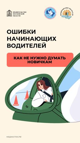 Ошибки начинающих водителей вертикаль 01
