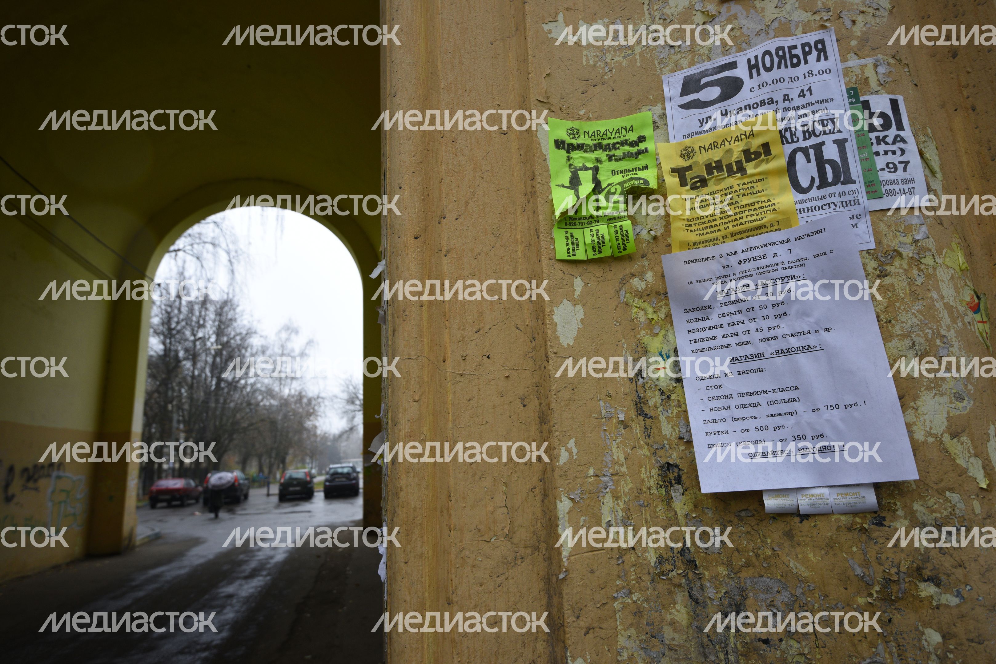 Объявления на стене дома в Жуковском