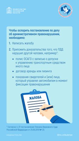 Как оспорить постановление о нарушении ПДД Вертикаль 04
