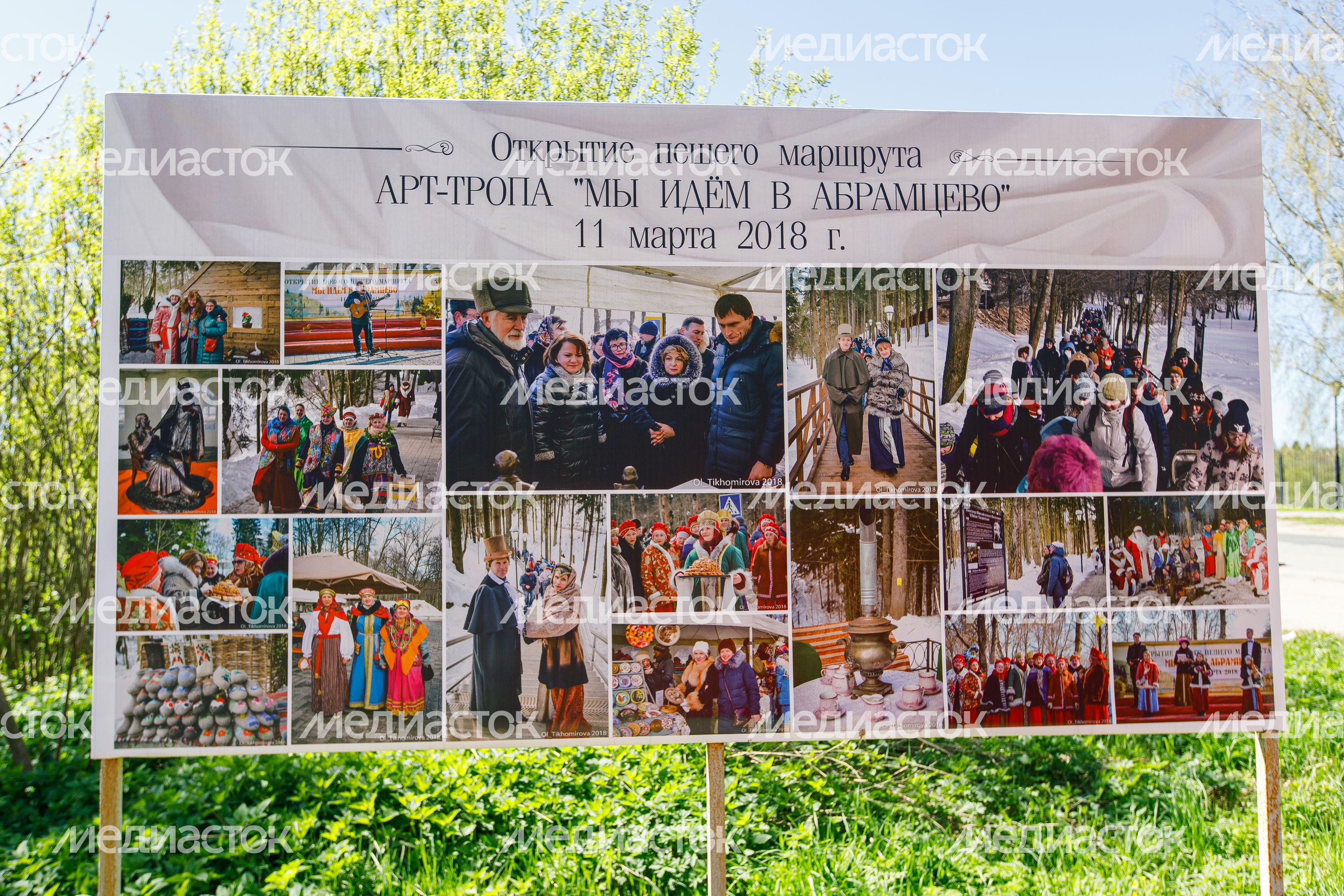 Творческая площадка «Арт-тропа» в Сергиево-Посадском округе Творческая площадка «Арт-тропа» в Сергиево-Посадском округе