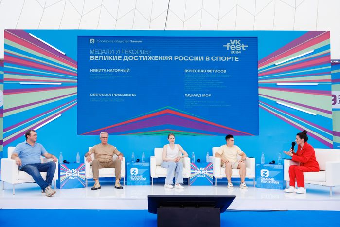 Спортивный лекторий на VK Fest -2024 в московских "Лужниках"