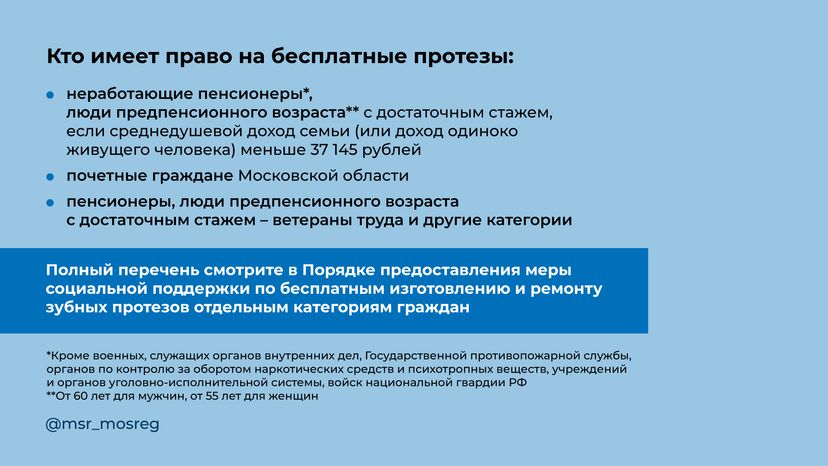 Бесплатное протезирование КАК горизонталь (5).png