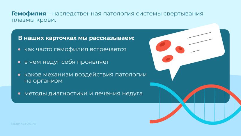 Гемофилия Горизонталь 02