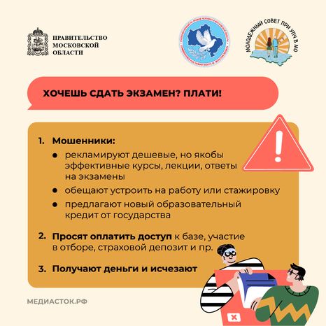 Как мошенники обманывают молодежь квадрат 09