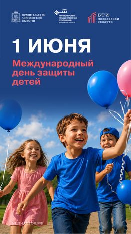 Открытка 1 июня вертикаль 01