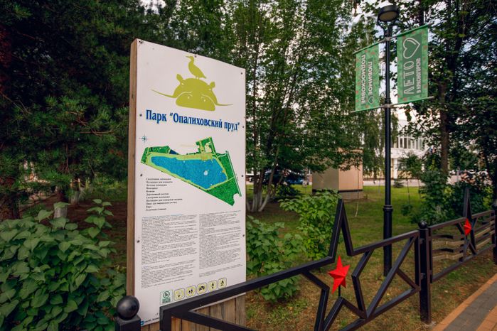 Красногорск. Парк «Опалиховский пруд»