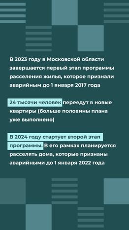 Переселение Дмитров-Некрасовский_5.jpg