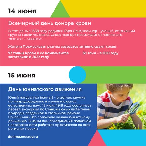 Календарь ИЮНЬ