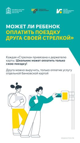 Поездки школьников в автобусах Вертикаль 09