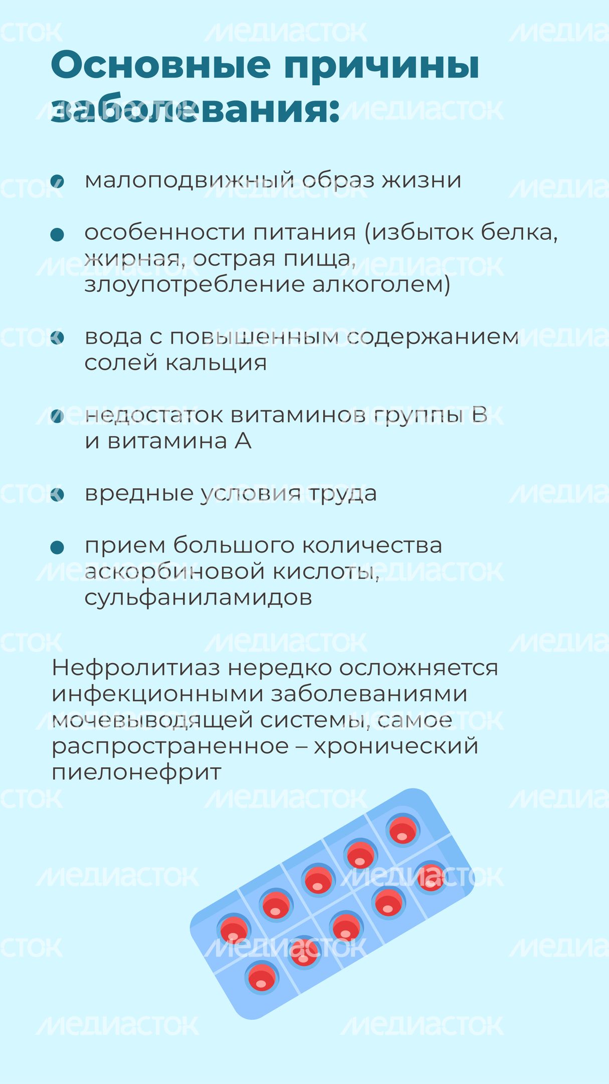 болезни почек-вертикаль-08 болезни почек-вертикаль-08