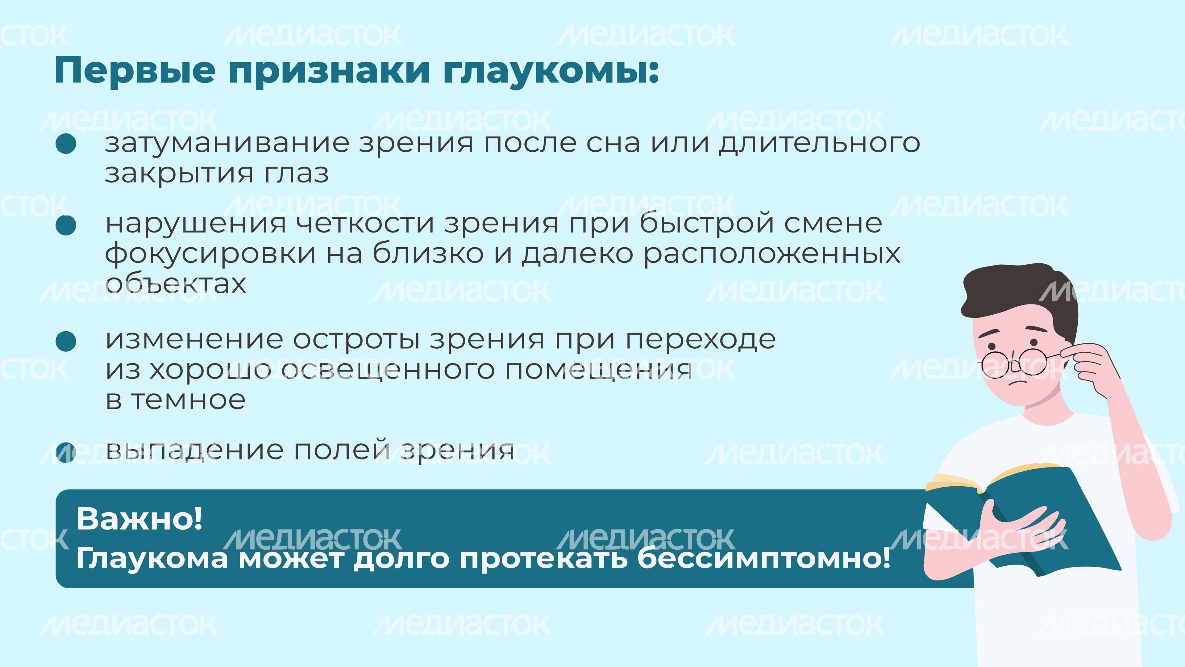 Глаукома-горизонталь-07 Глаукома-горизонталь-07