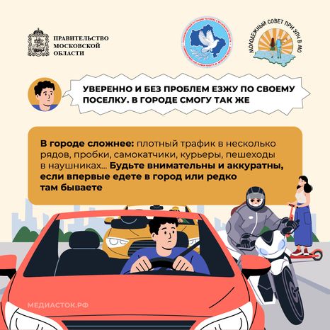 Ошибки начинающих водителей квадрат 05