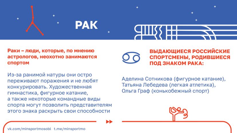 Гороскоп_спорт-18.jpg
