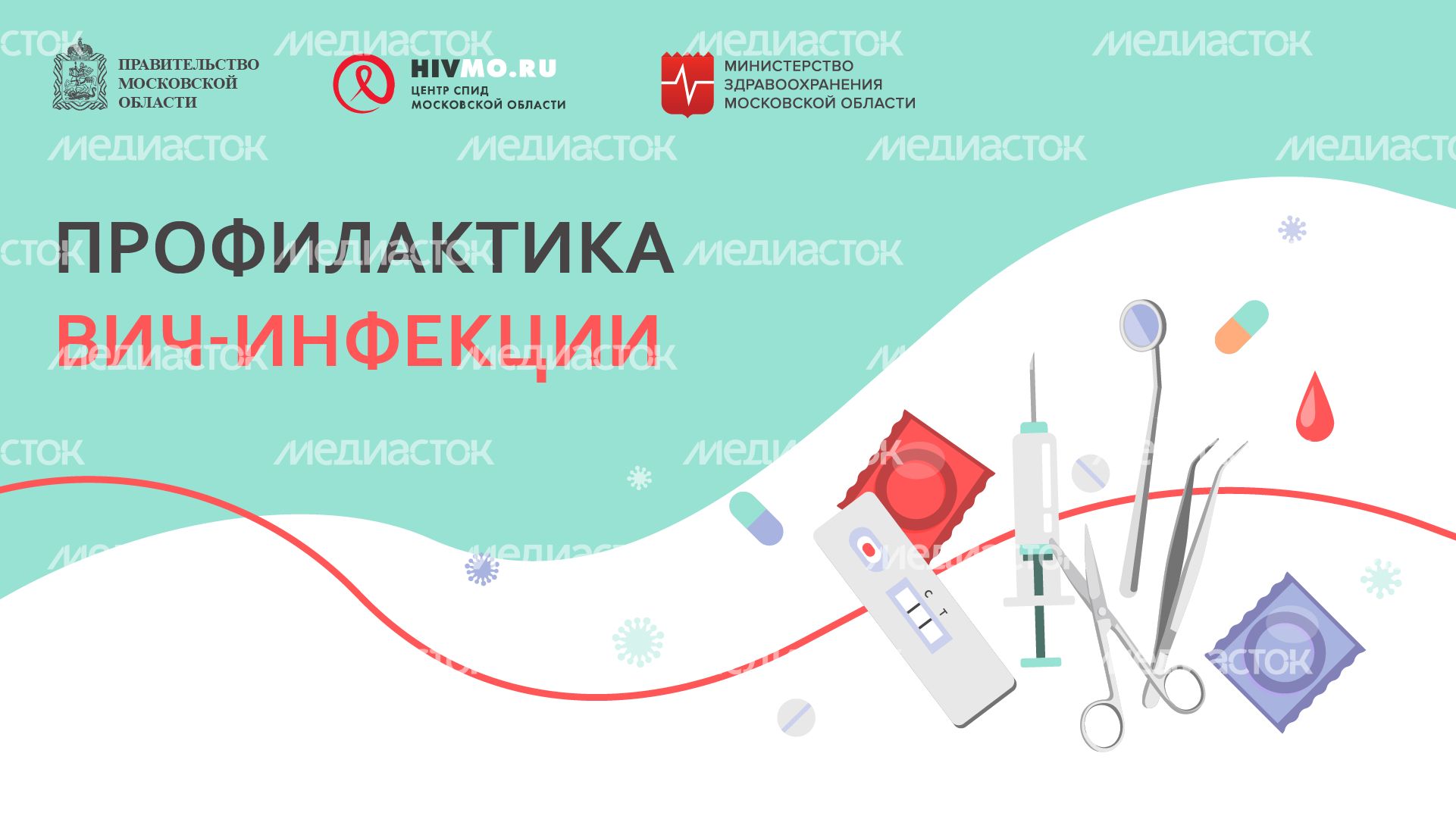 профилактика ВИЧ-инфекции - горизонталь .png