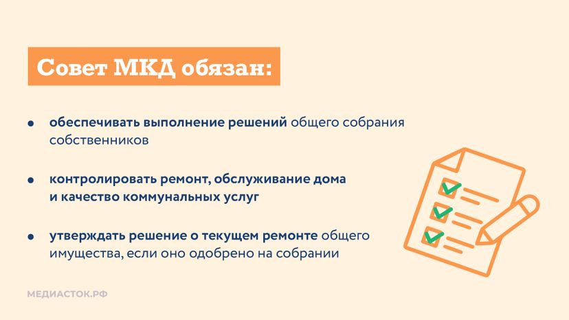 Совет МКД горизонталь 03