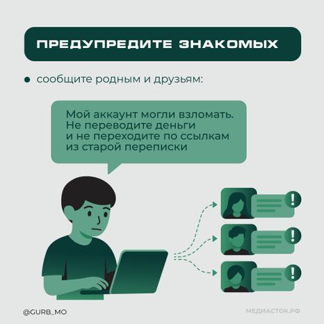 Что делать, если взломали ваш аккаунт Квадрат 04