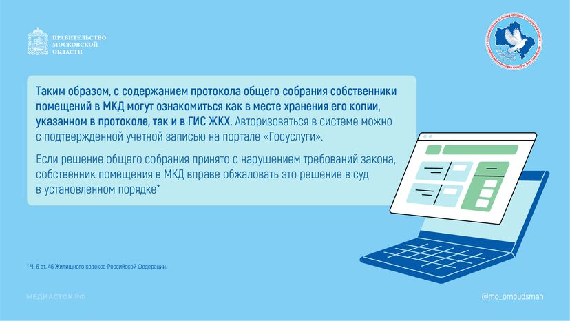 Как нужно оформлять решение общего собрания собственников горизонталь 05